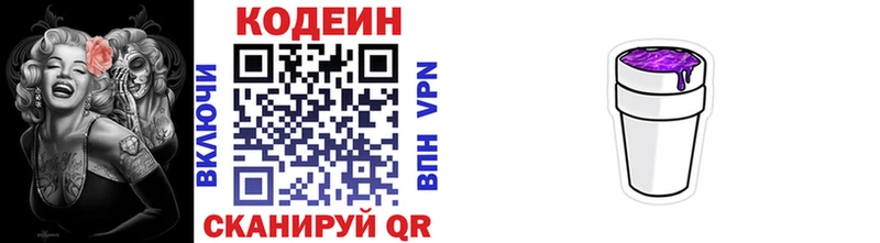 Кодеиновый сироп Lean напиток Lean (лин)  Уссурийск 